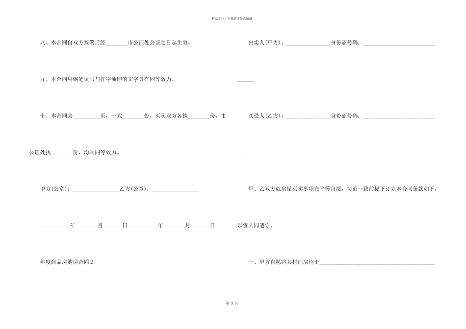 年度商品房购房合同五篇_第3页