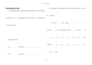 年度商品房购房合同五篇