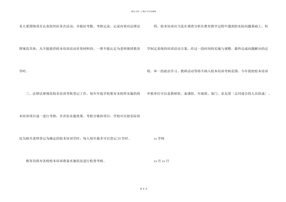 年度培训计划实施3篇_第2页
