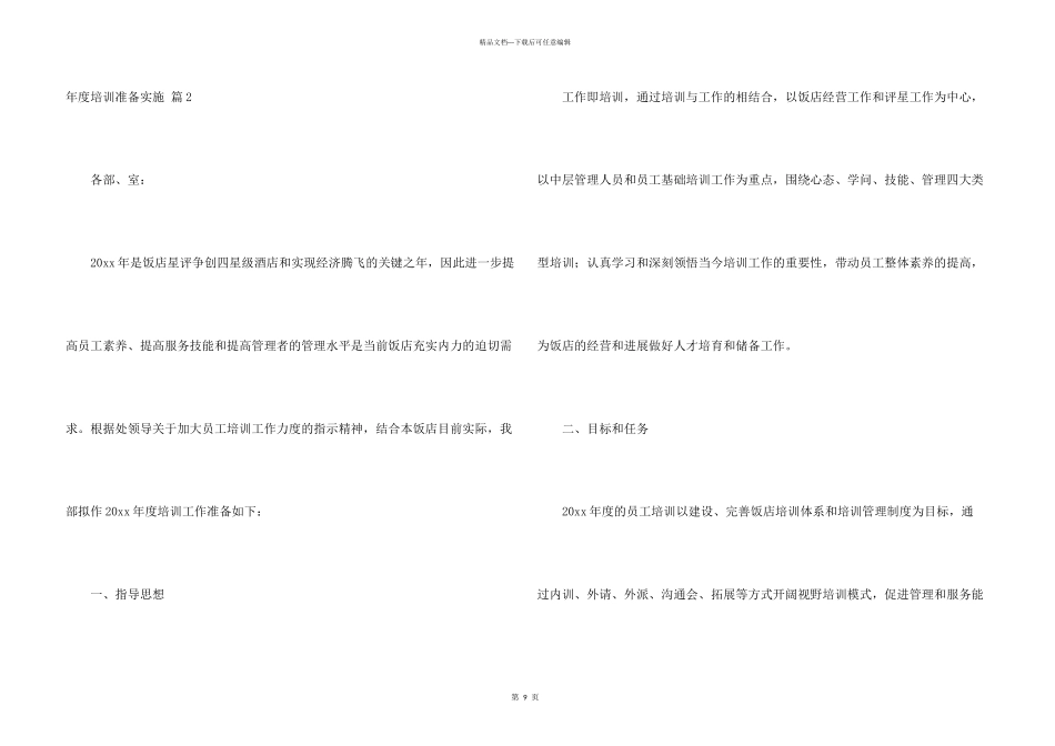 年度培训计划实施3篇_第3页