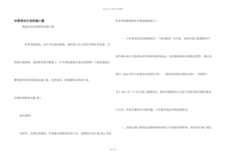 年度培训计划实施3篇