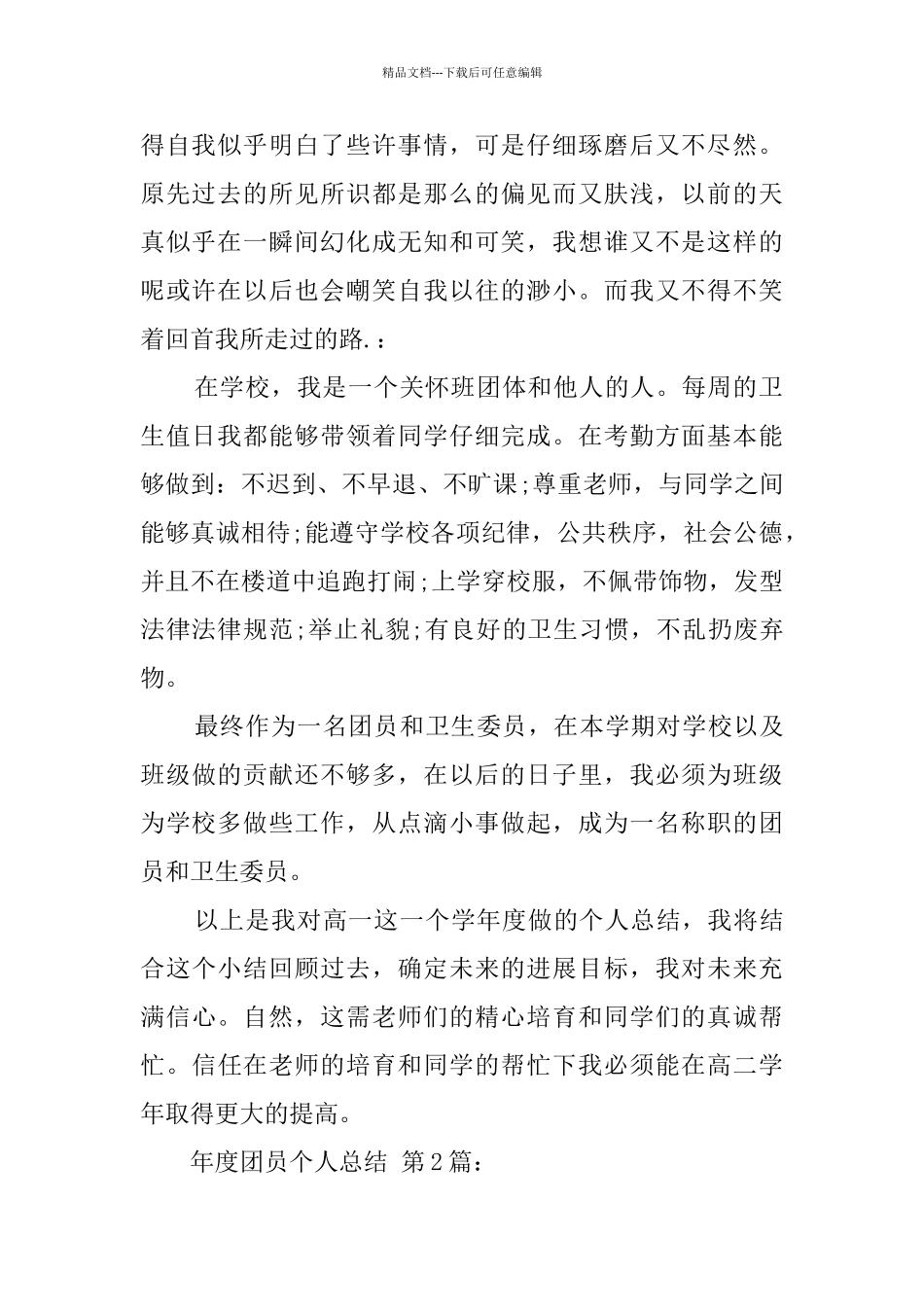 年度团员个人总结_第2页