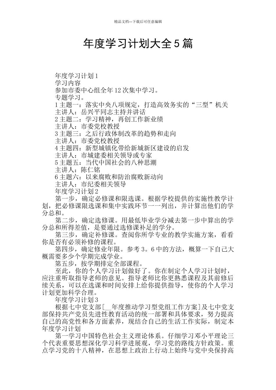 年度学习计划大全5篇_第1页