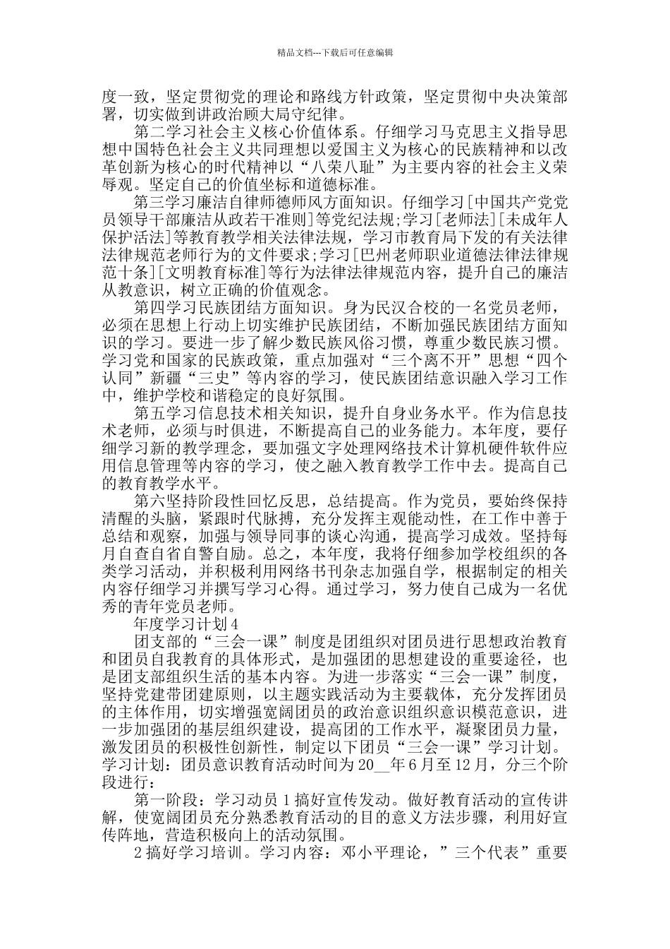 年度学习计划大全5篇_第2页
