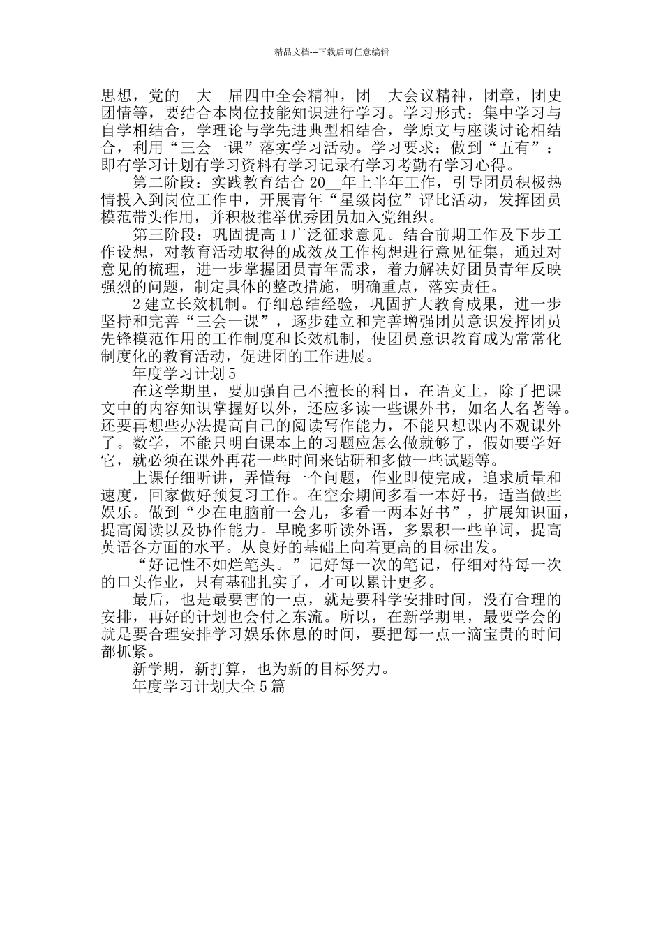 年度学习计划大全5篇_第3页
