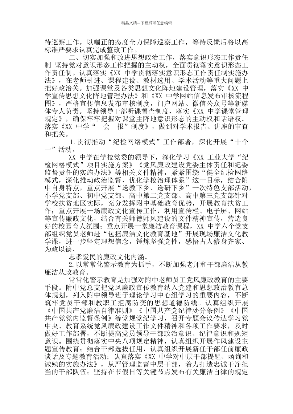 年度学校中学党总支全面从严治党工作总结_第3页