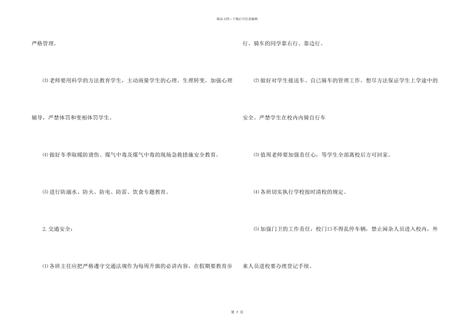 年度学校工作计划3篇_第2页