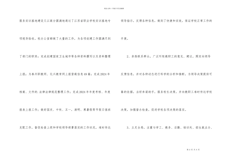年度学校办公室工作总结_第2页