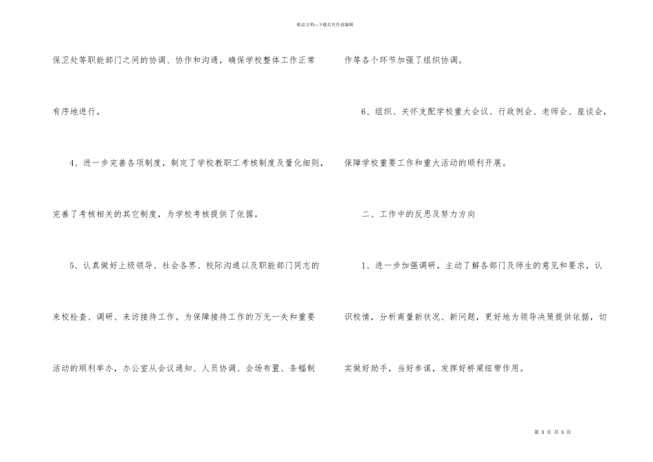 年度学校办公室工作总结_第3页