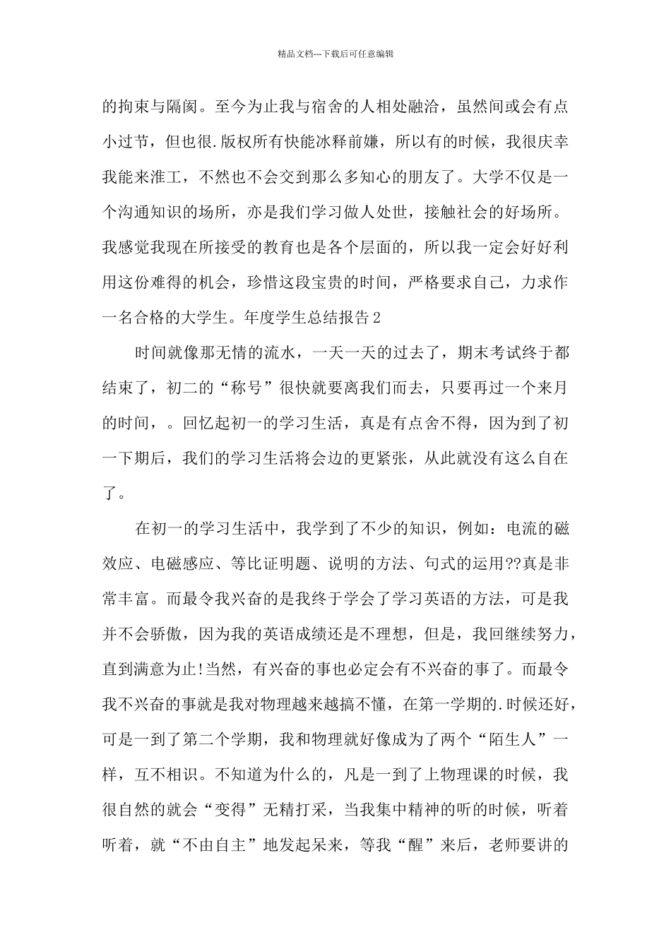 年度学生工作个人总结报告_第2页