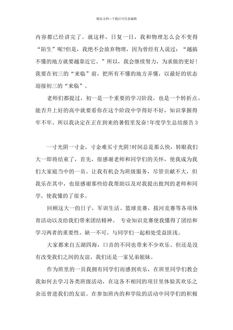 年度学生工作个人总结报告_第3页