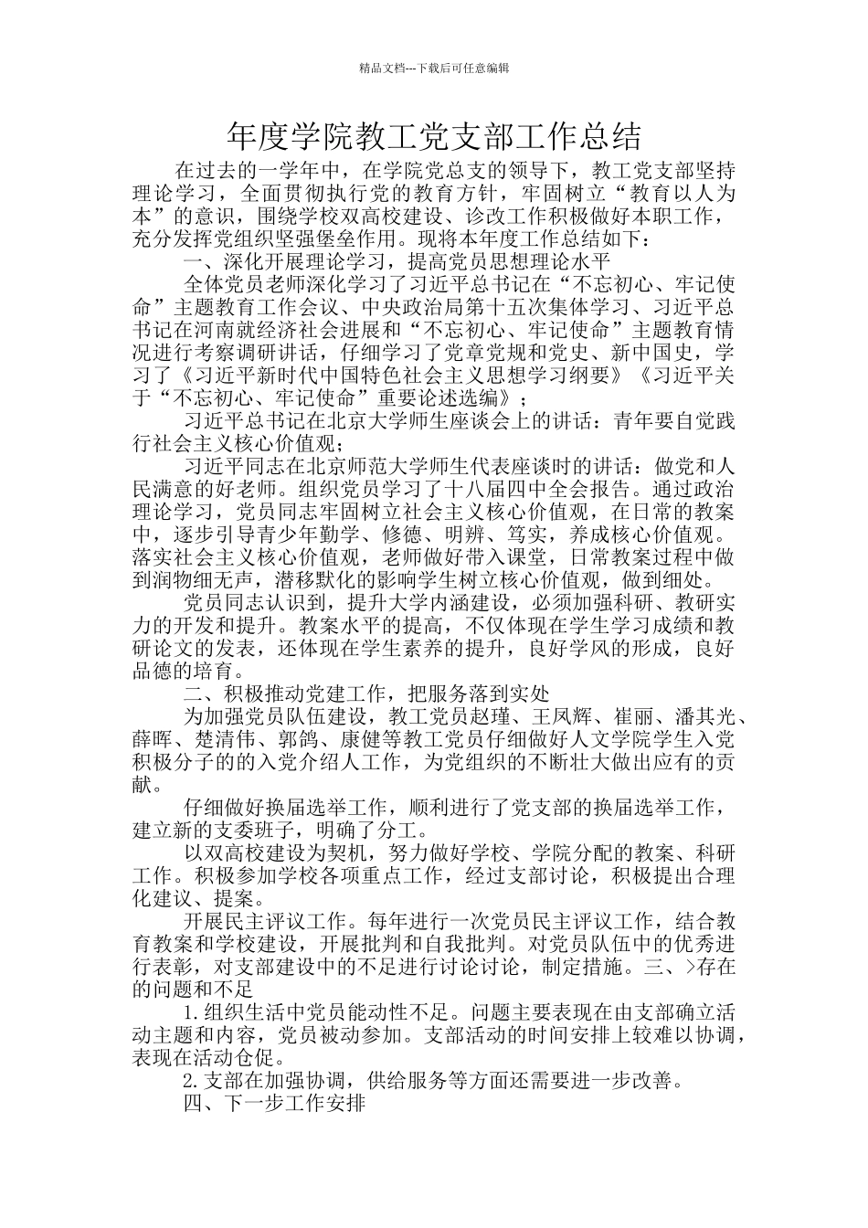 年度学院教工党支部工作总结_第1页