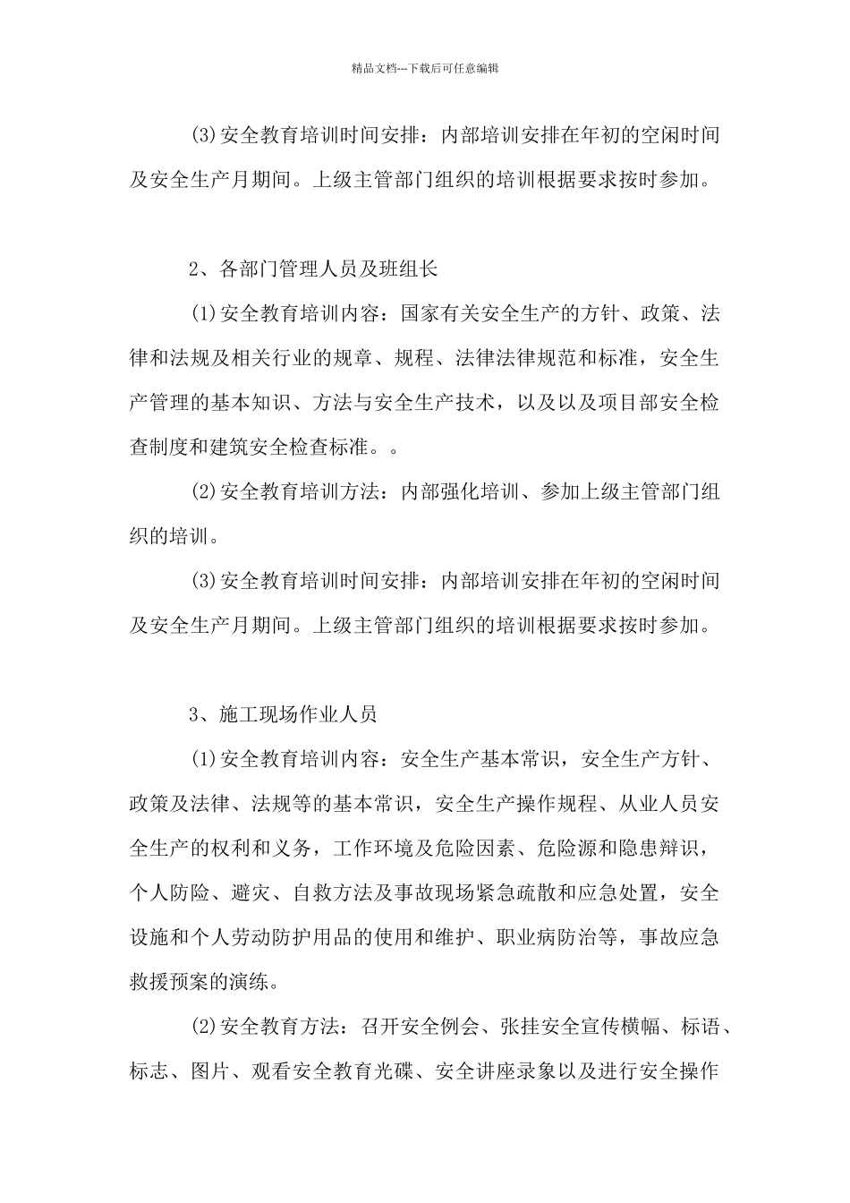 年度安全教育培训计划范文_第2页
