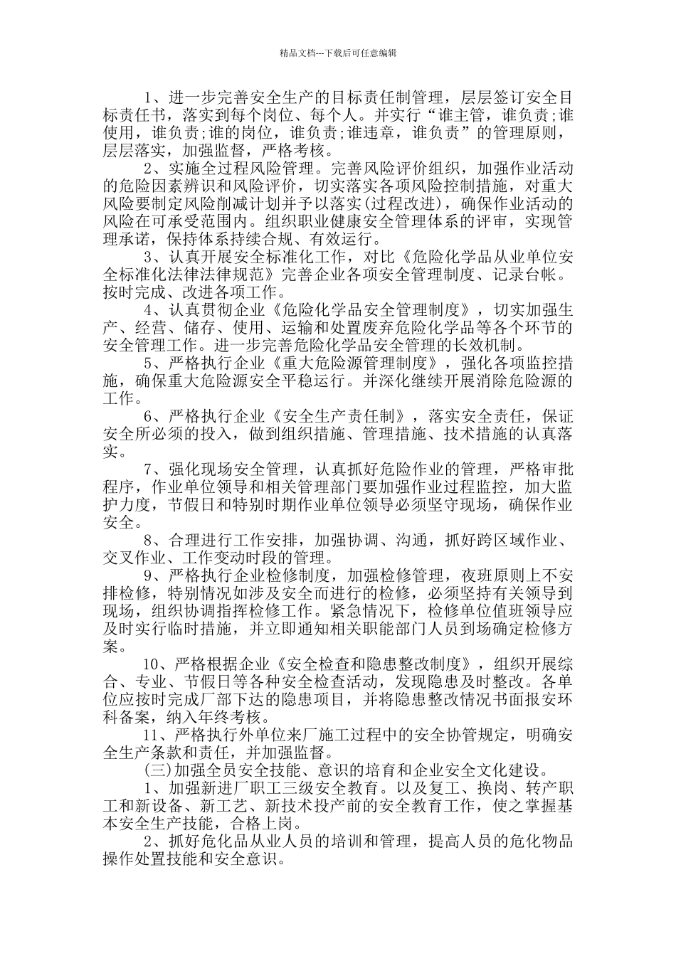 年度安全生产具体工作计划_第2页