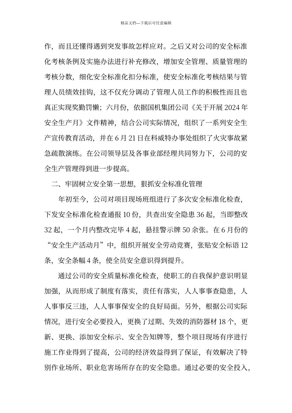 年度安全生产责任目标完成情况自查报告_第2页