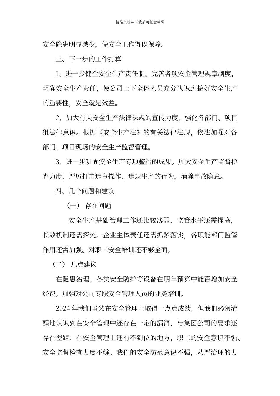 年度安全生产责任目标完成情况自查报告_第3页