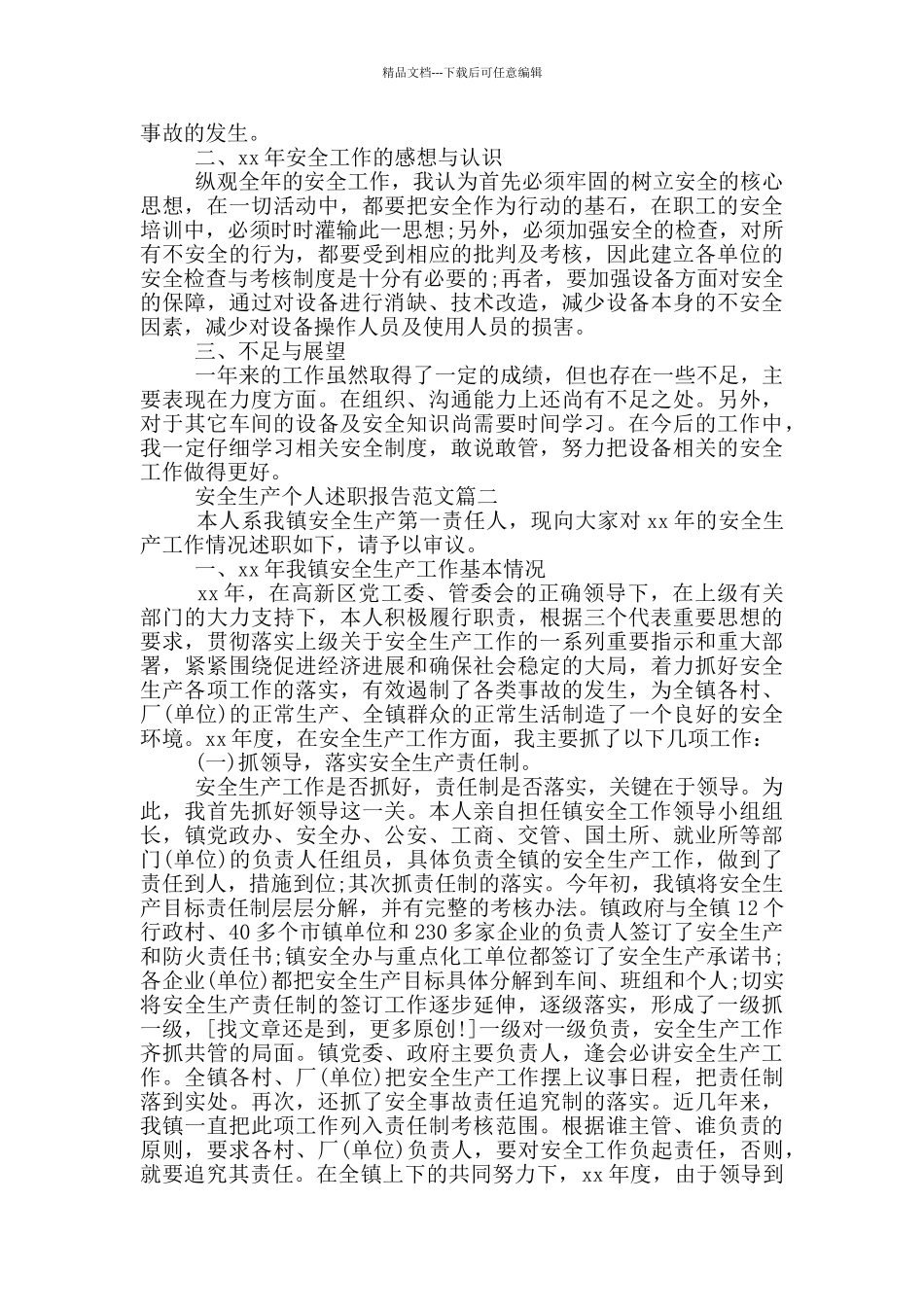 年度安全生产述职报告16篇_第2页