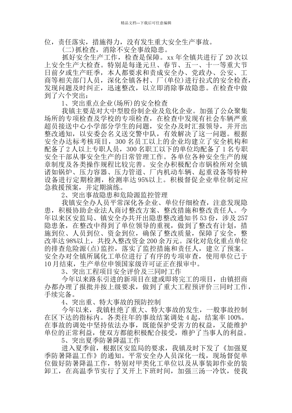 年度安全生产述职报告16篇_第3页