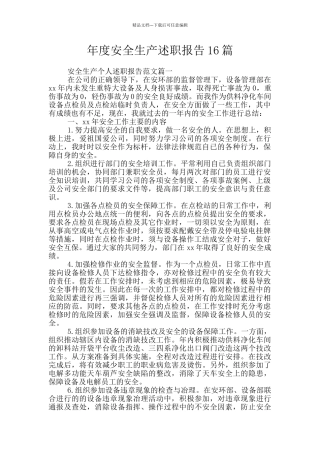 年度安全生产述职报告16篇