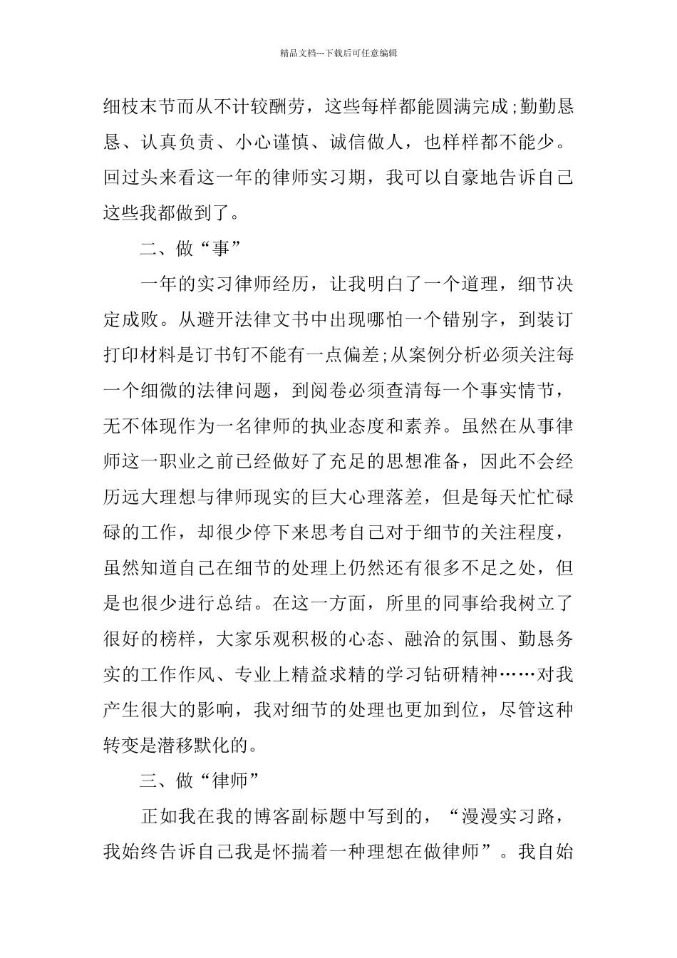 年度实习律师实习总结范文_第2页