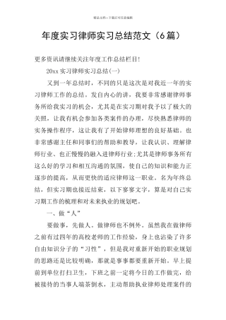 年度实习律师实习总结范文