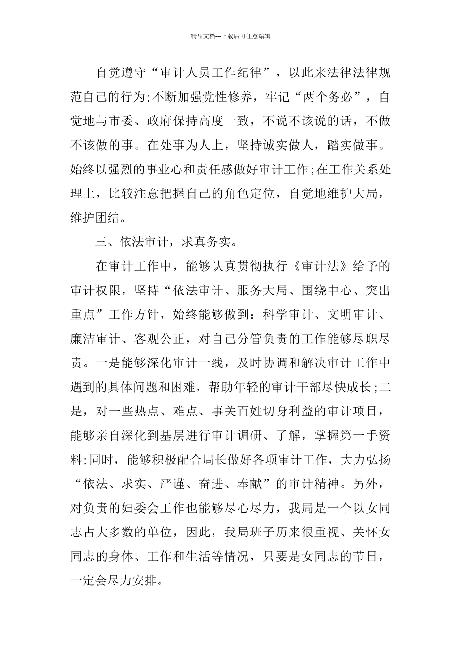 年度审计人员的工作总结_第2页