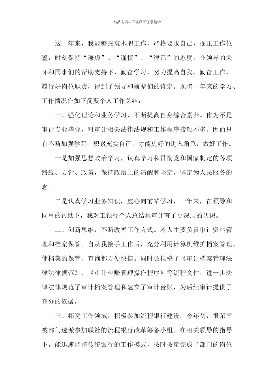 年度审计工作总结_第3页