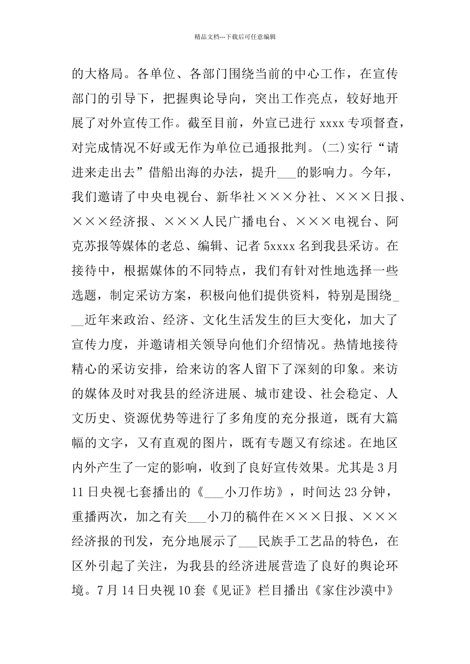 年度对外宣传工作总结_第2页