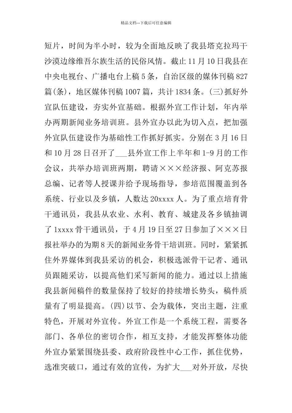 年度对外宣传工作总结_第3页