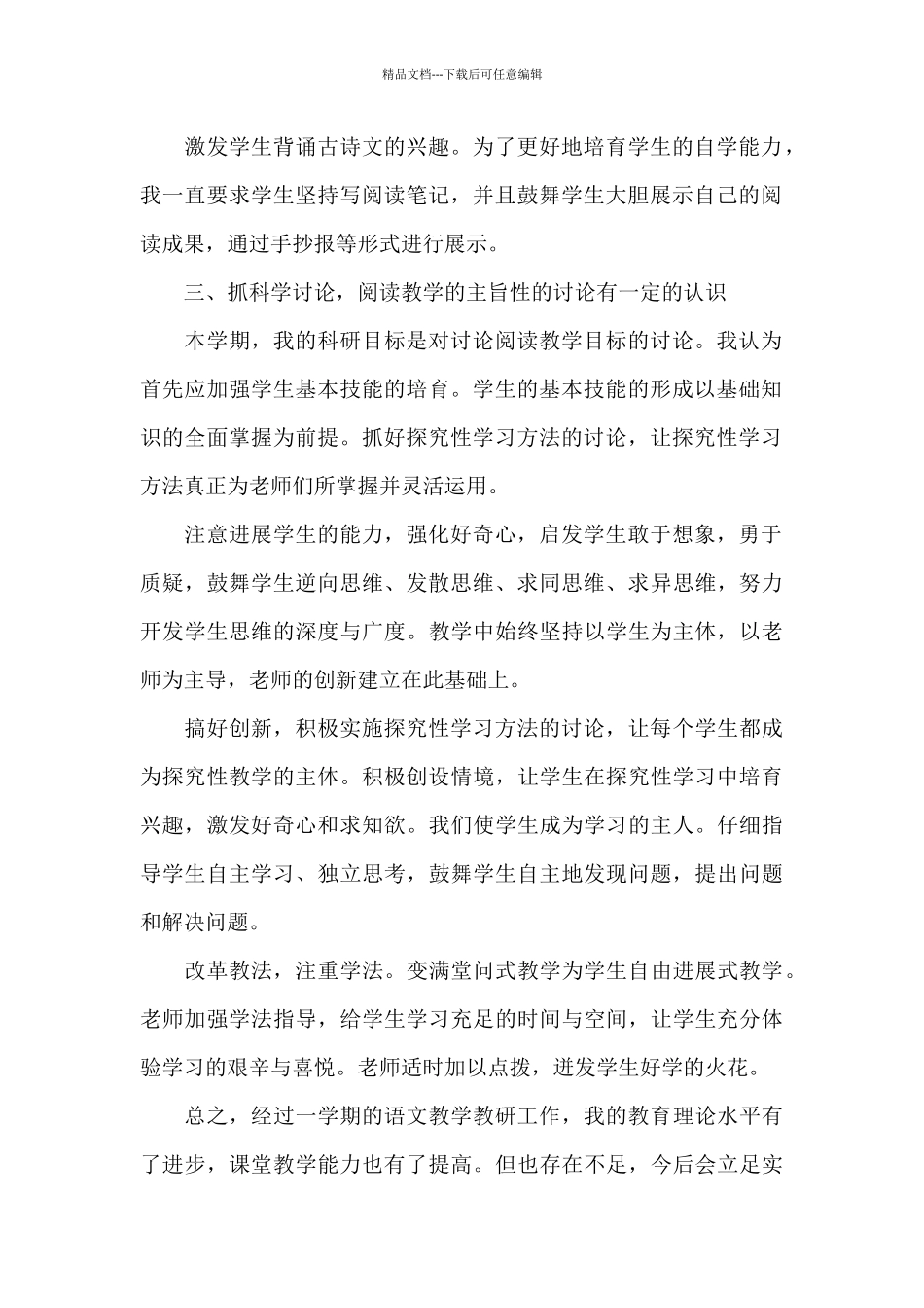 年度小学语文教师工作总结_第2页