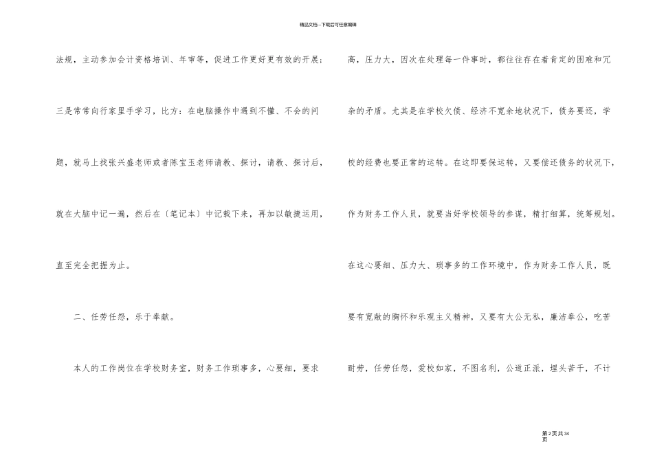年度工作主题的总结10篇_第2页