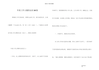 年度工作主题的总结10篇