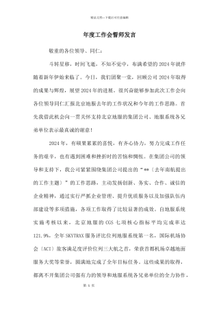 年度工作会誓师发言