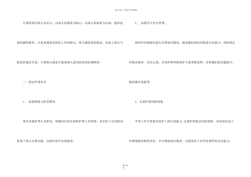 年度工作总结20246篇_第2页