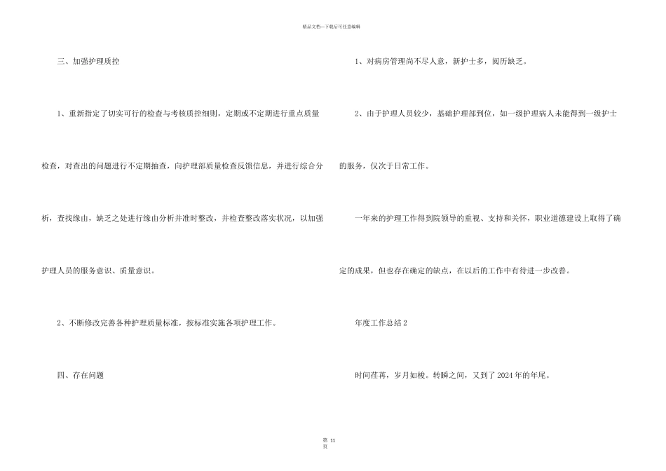 年度工作总结20246篇_第3页