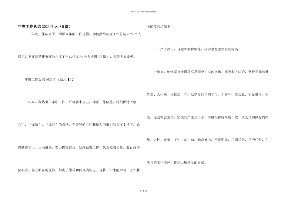 年度工作总结2024个人（5篇）_第1页