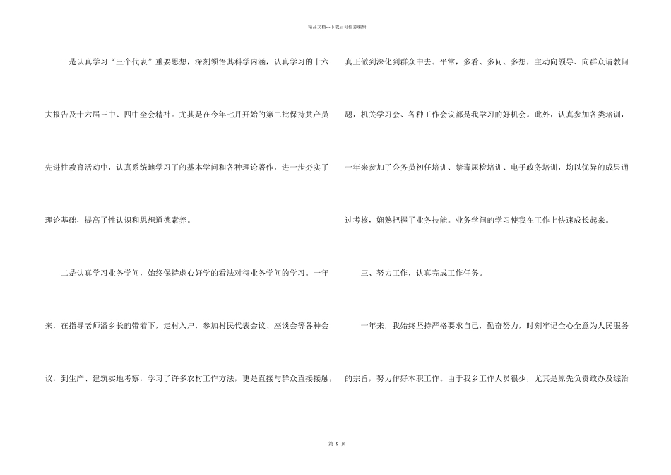 年度工作总结2024个人（5篇）_第2页