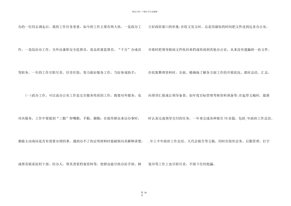 年度工作总结2024个人（5篇）_第3页