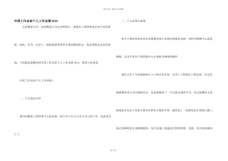 年度工作总结个人工作业绩2024