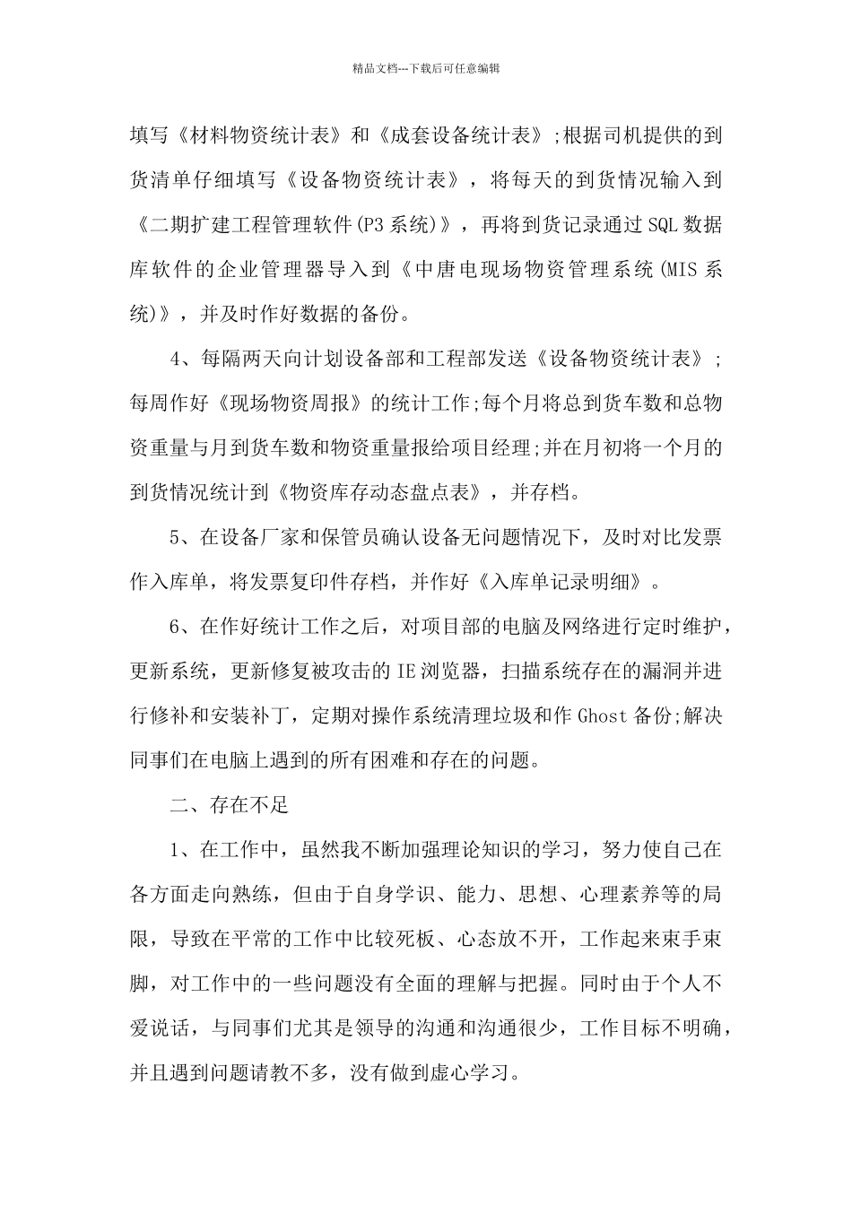 年度工作总结个人通用十篇2024_第2页
