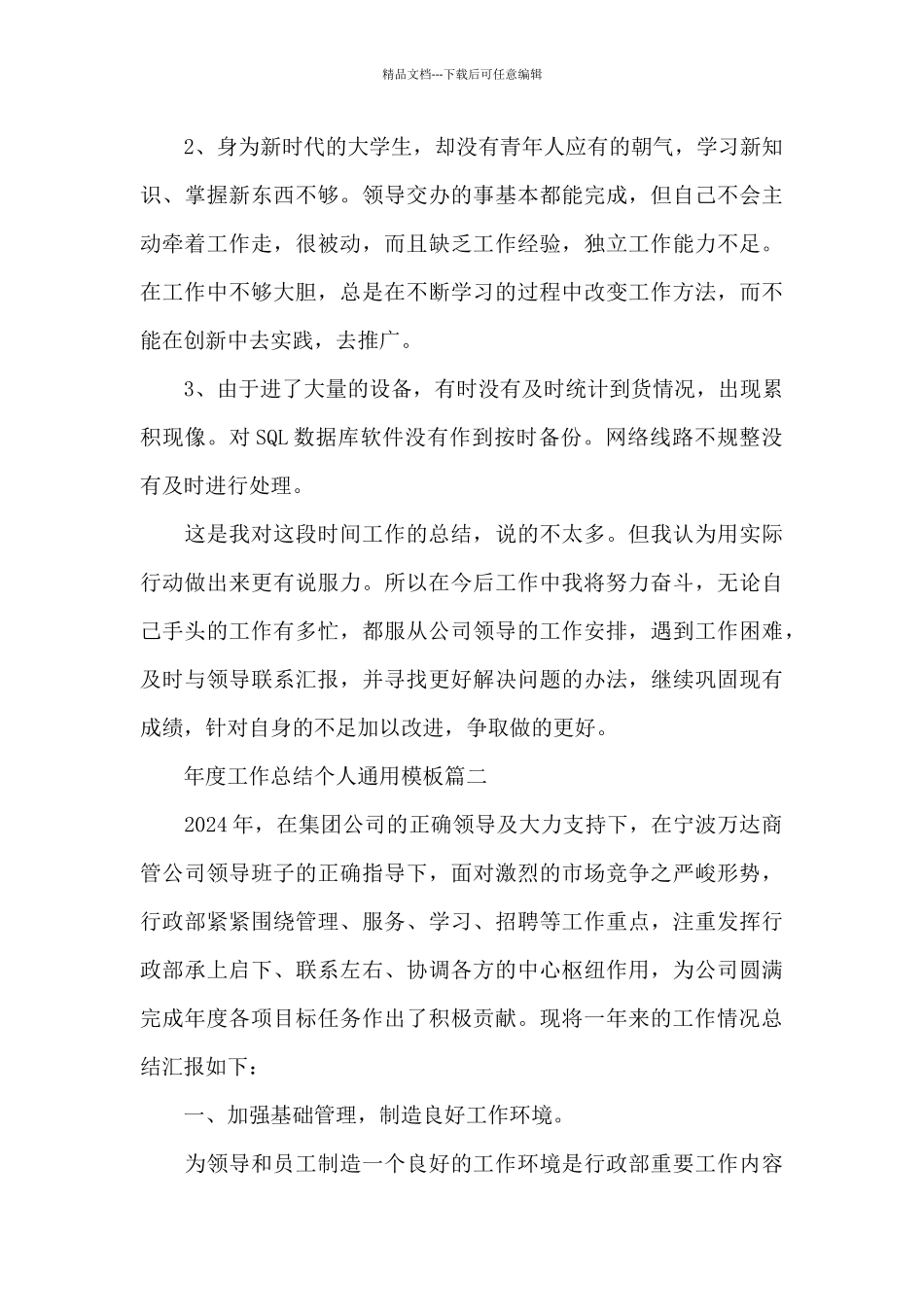 年度工作总结个人通用十篇2024_第3页