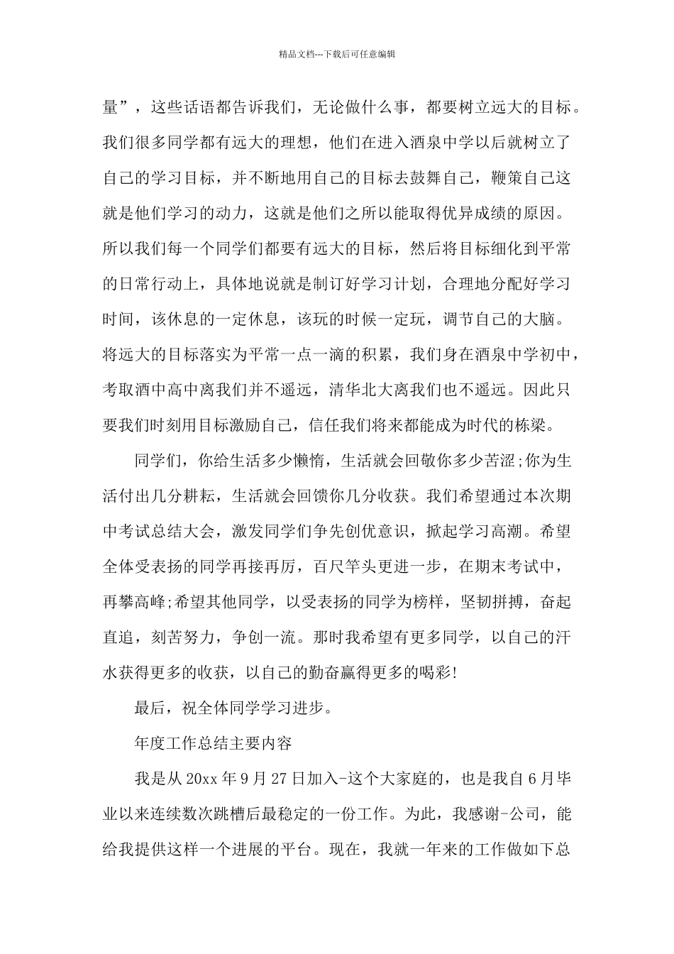 年度工作总结主要内容_第3页