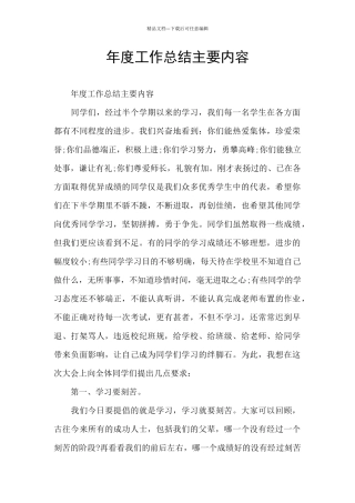 年度工作总结主要内容