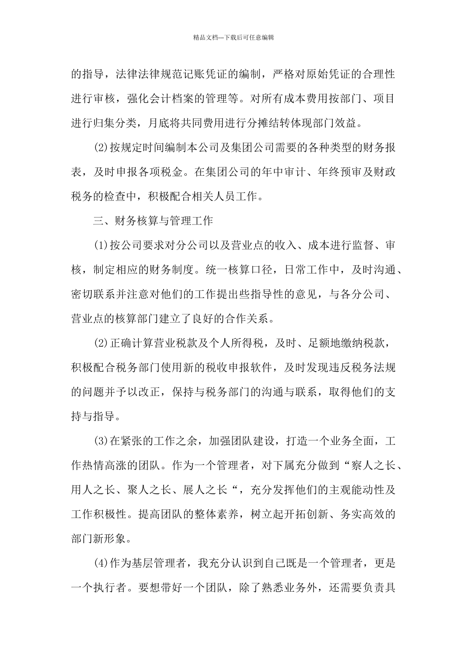 年度工作总结出纳个人5篇_第2页