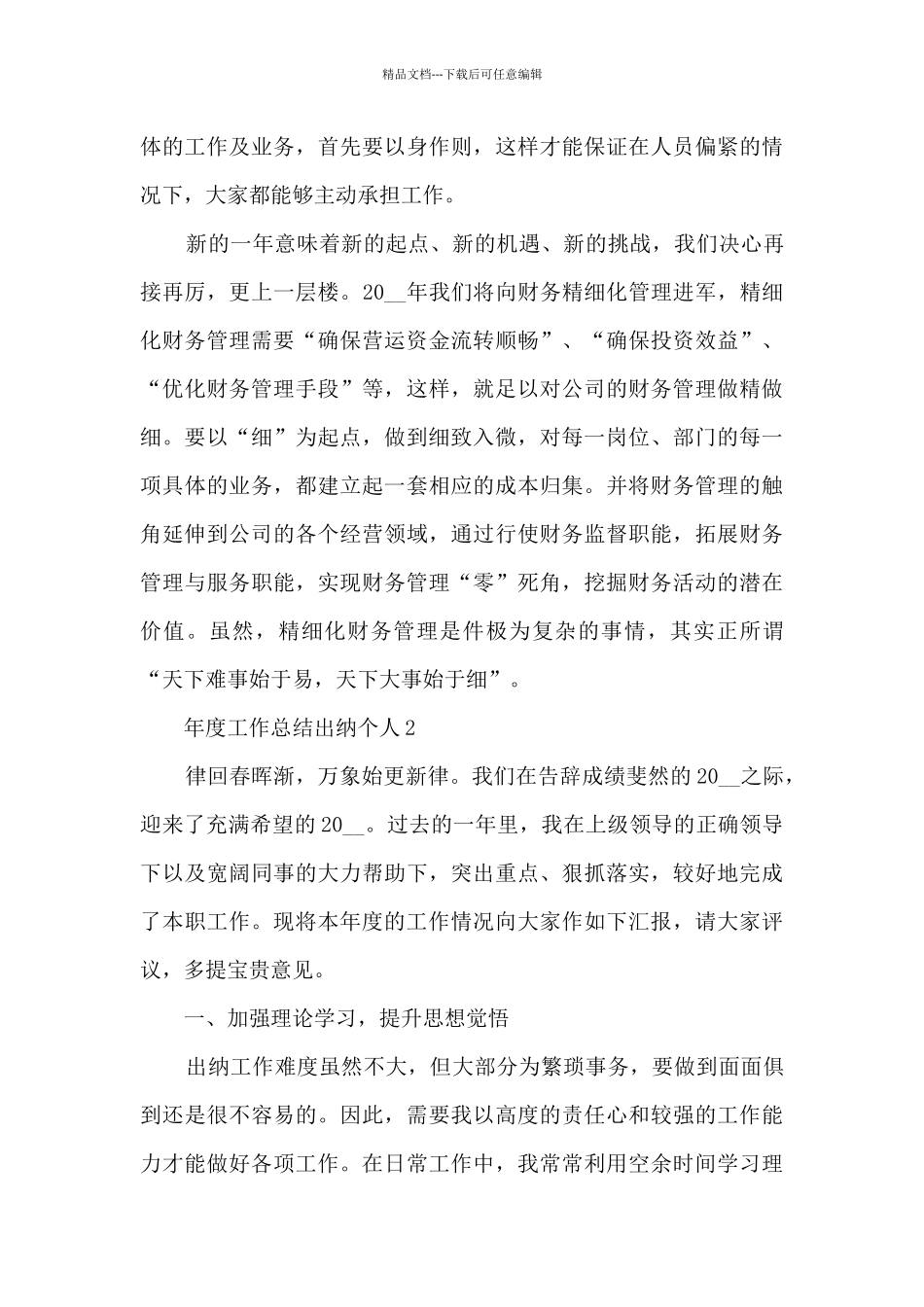 年度工作总结出纳个人5篇_第3页