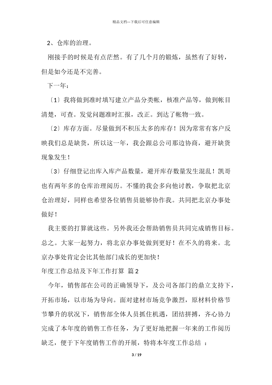 年度工作总结及下年工作计划合集六篇_第3页