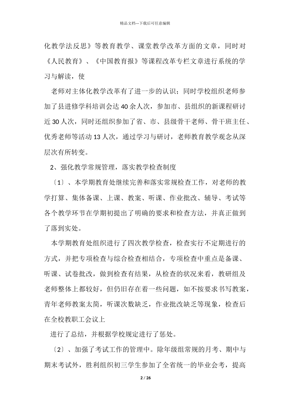 年度工作总结合集9篇_第2页