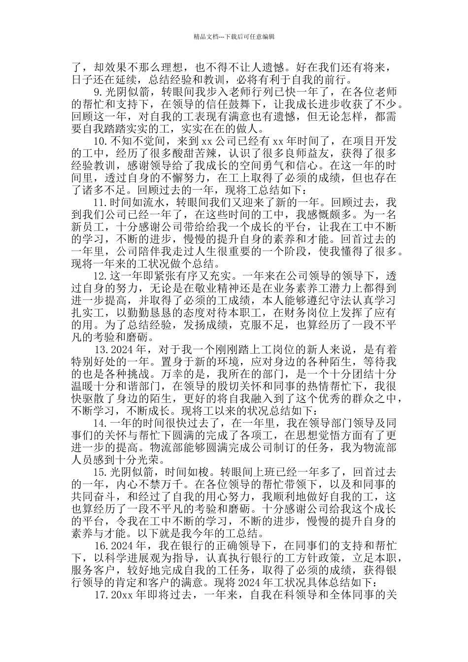 年度工作总结开头100例_第2页