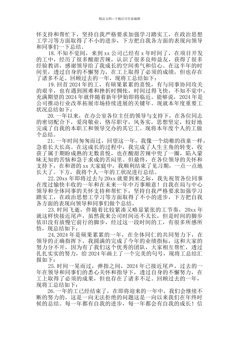 年度工作总结开头100例_第3页