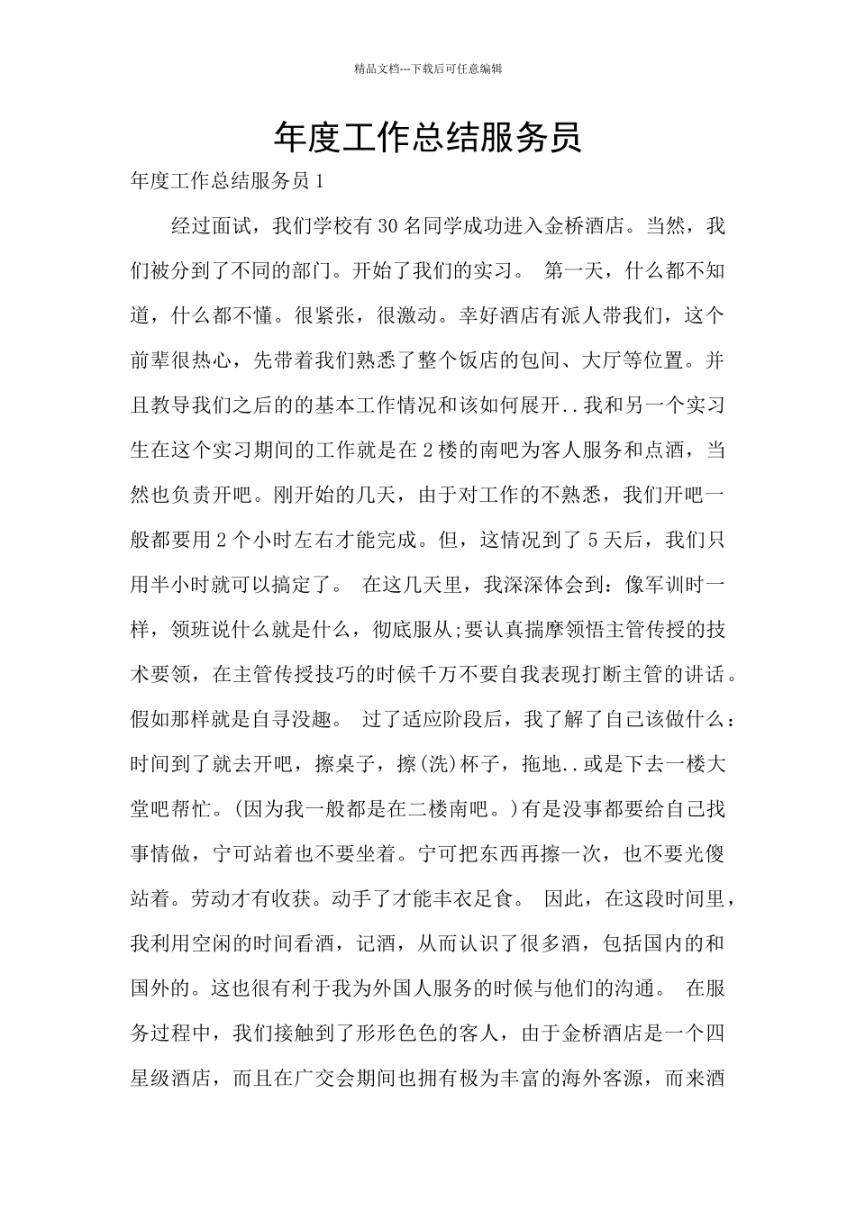 年度工作总结服务员_第1页
